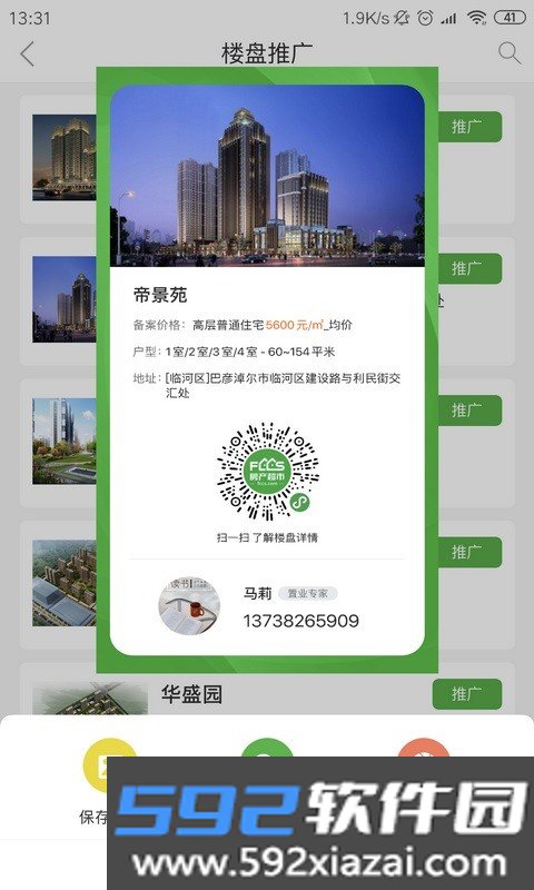 房超置业顾问app截图3