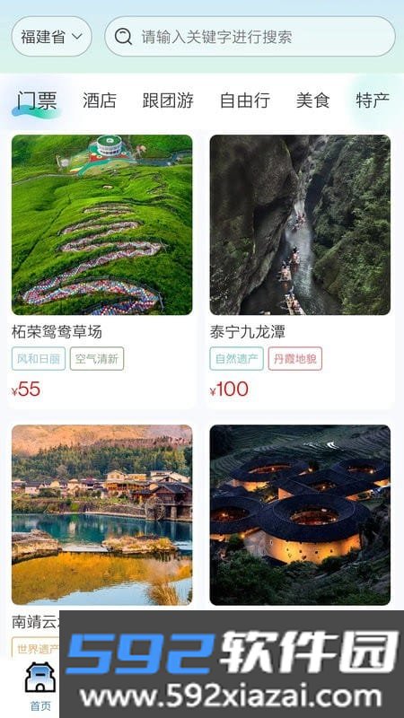 畅游八闽手机APP截图2