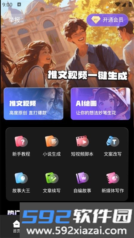 Sara文生视频