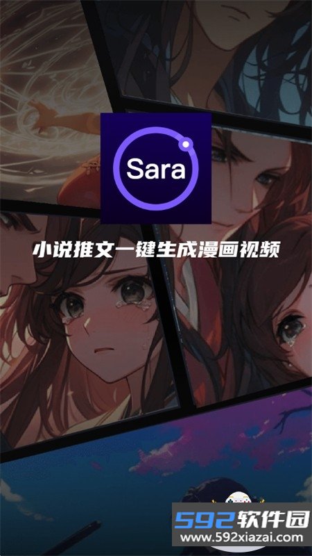 Sara文生视频app安卓手机版截图7