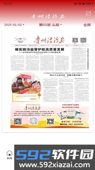 法治贵州客户端