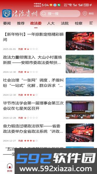 法治贵州客户端截图5
