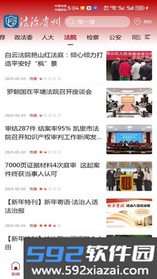 法治贵州客户端截图6