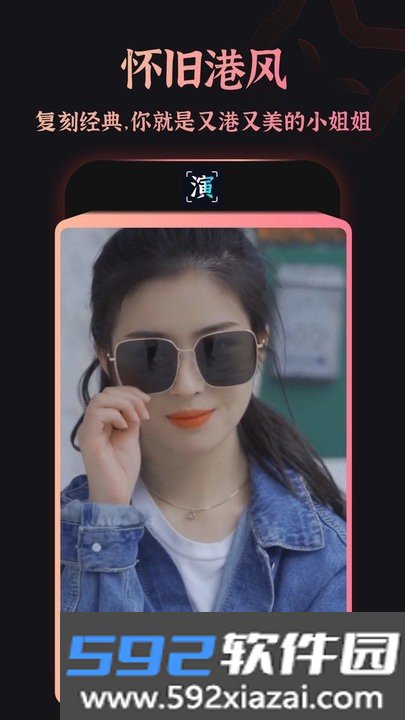 趣演换装app截图2