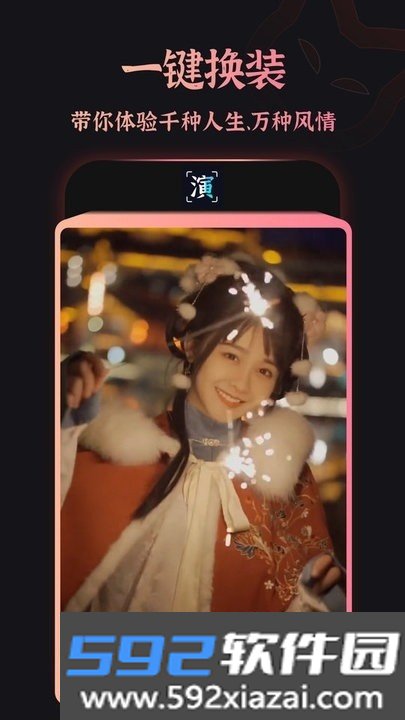 趣演换装app截图3