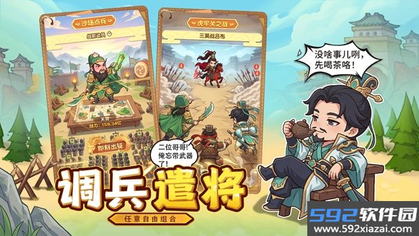 进击的赵云官方版截图10