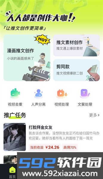 天天推文app