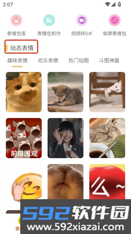 表情包DIY制作软件