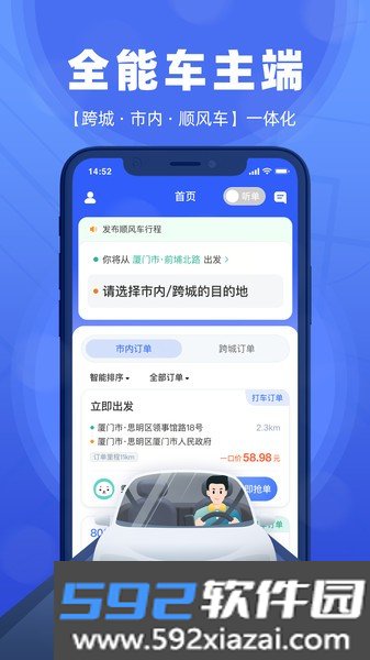 帮邦行全能车主端截图4