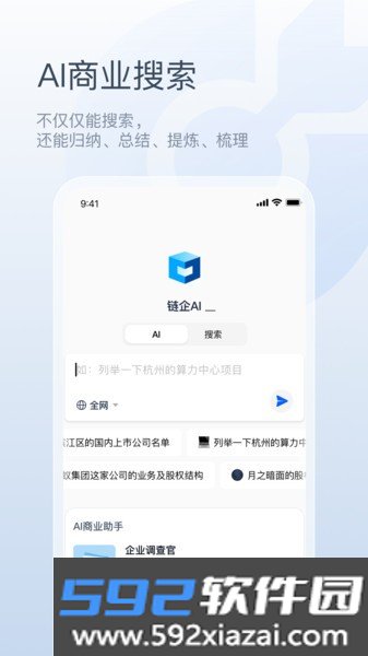 链企ai智能助手