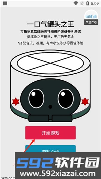 一口气罐头之王
