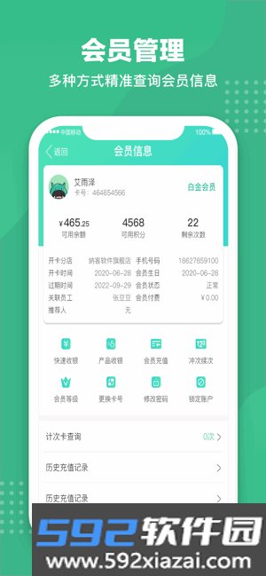 商户收银宝V8
