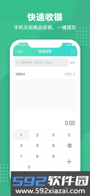 商户收银宝V8截图2