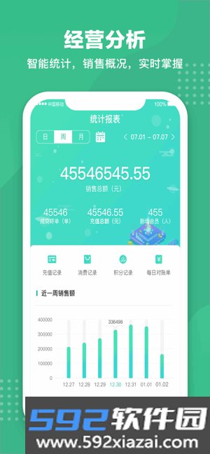 商户收银宝V8截图3