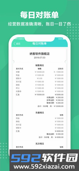 商户收银宝V8截图4