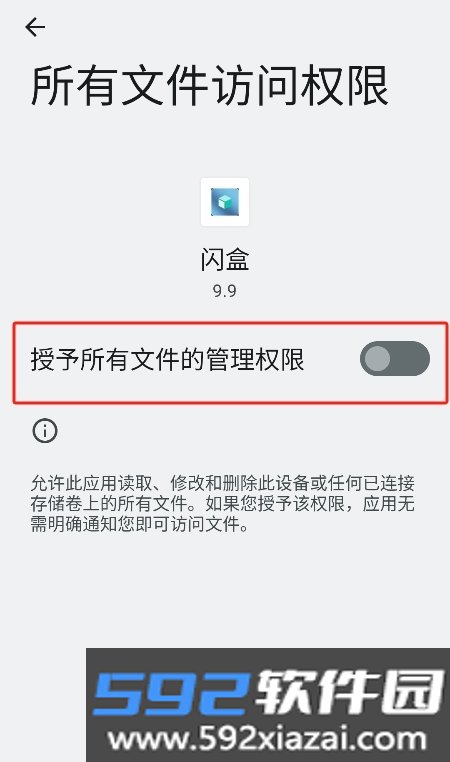闪盒app