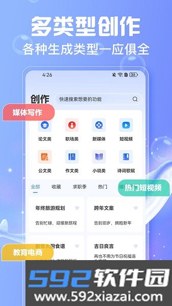 ai写作鱼免费版截图5