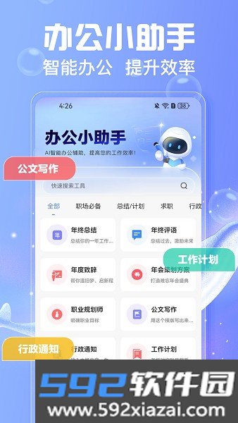 ai写作鱼免费版截图6