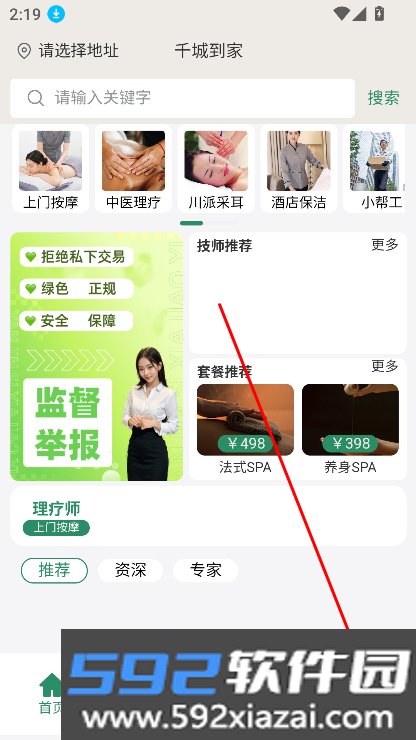 千城到家