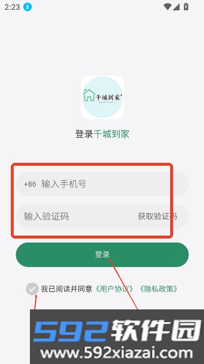 千城到家app官方下载最新版本v271 安卓版截图0