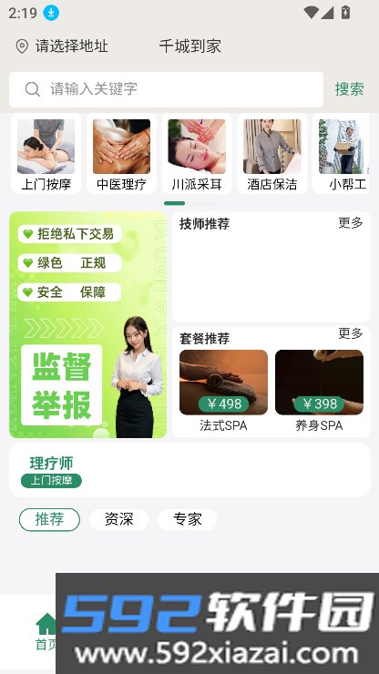 千城到家app官方下载最新版本v271 安卓版截图9
