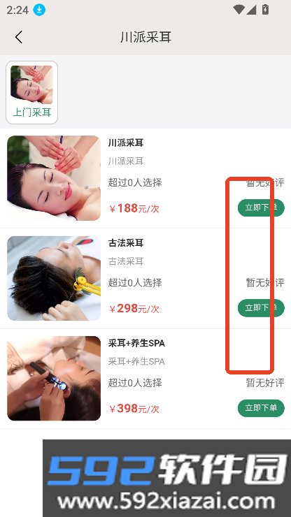 千城到家app官方下载最新版本v271 安卓版截图2