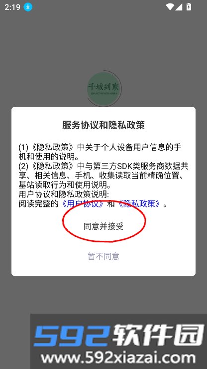 千城到家app官方下载最新版本v271 安卓版截图4