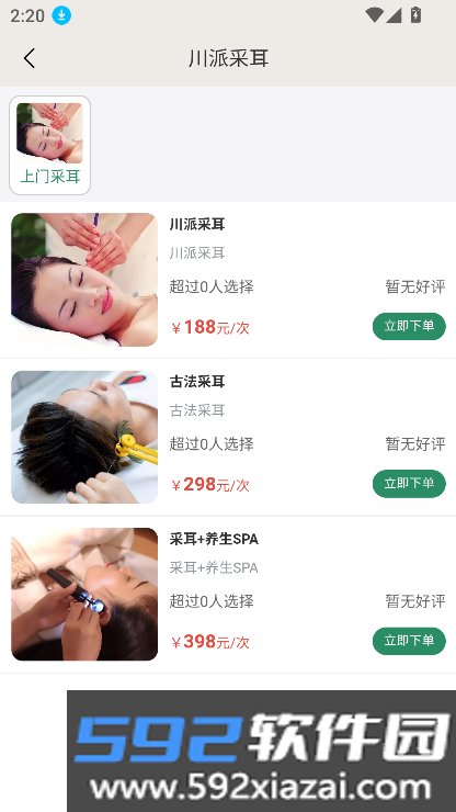 千城到家app官方下载最新版本v271 安卓版截图5