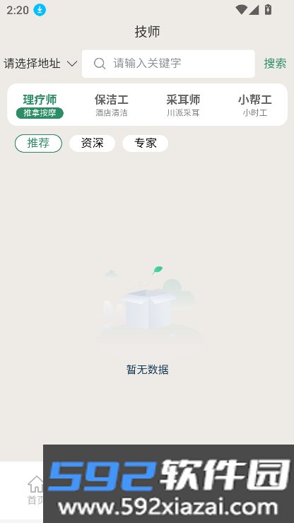 千城到家app官方下载最新版本v271 安卓版截图6
