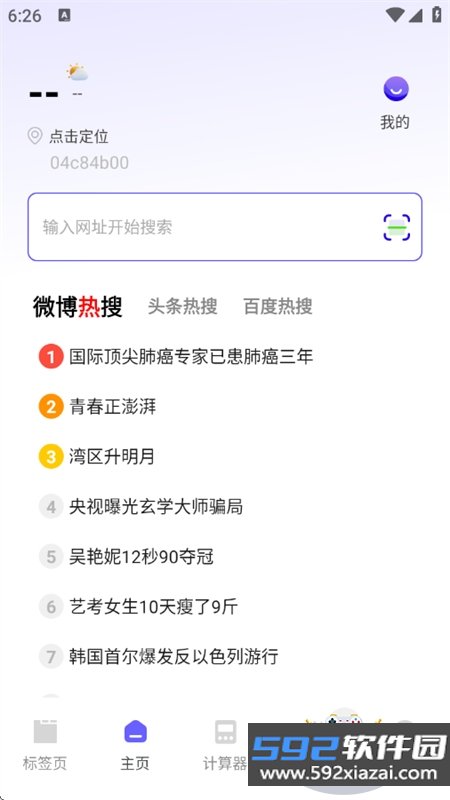 NC浏览器app安卓最新版本截图0