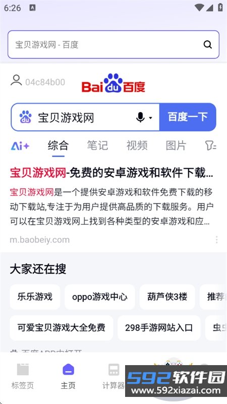 NC浏览器app安卓最新版本截图1