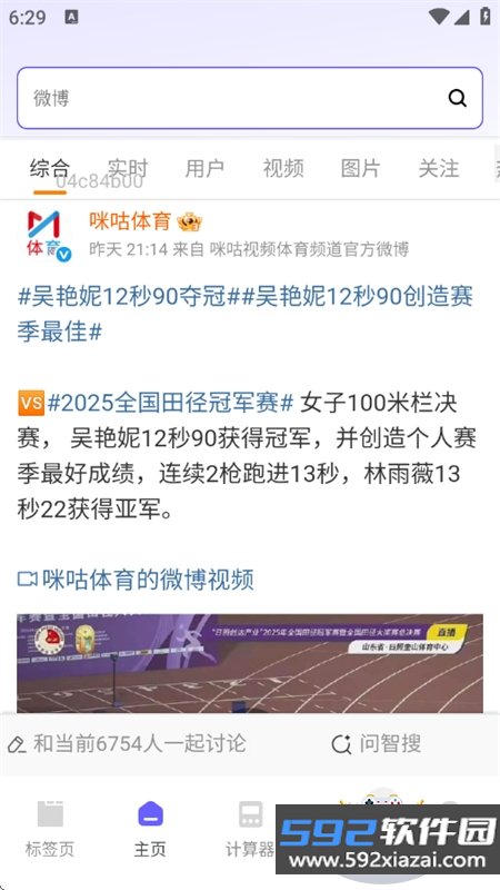 NC浏览器app安卓最新版本截图5