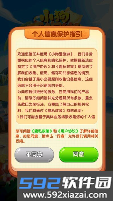小狗爱旅游红包版下载官方正版截图3