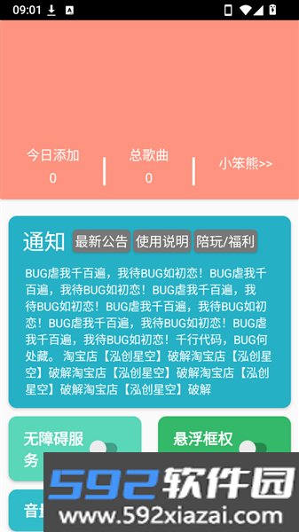 笨熊sky弹琴