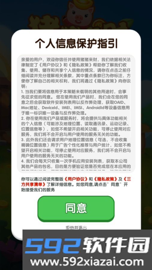 猪猪来财