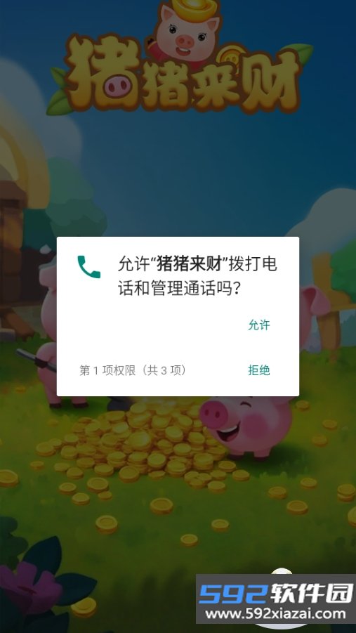 猪猪来财小游戏最新安卓版截图3