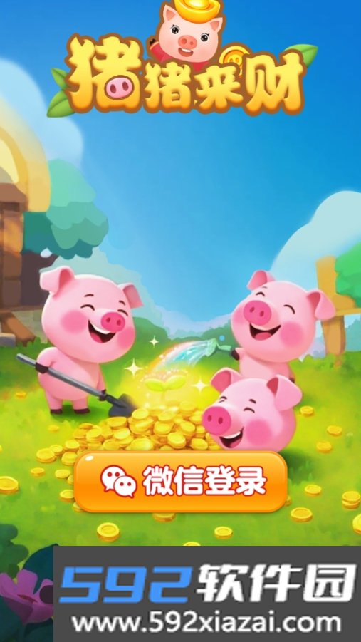 猪猪来财小游戏最新安卓版截图5
