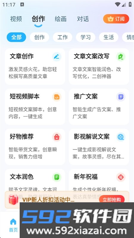 奇妙创作app最新版本2026截图1