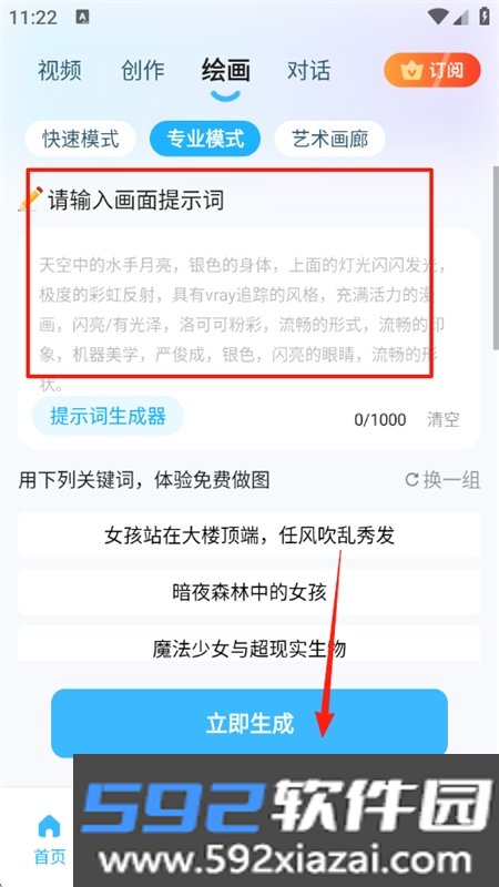 奇妙创作app最新版本2026截图2