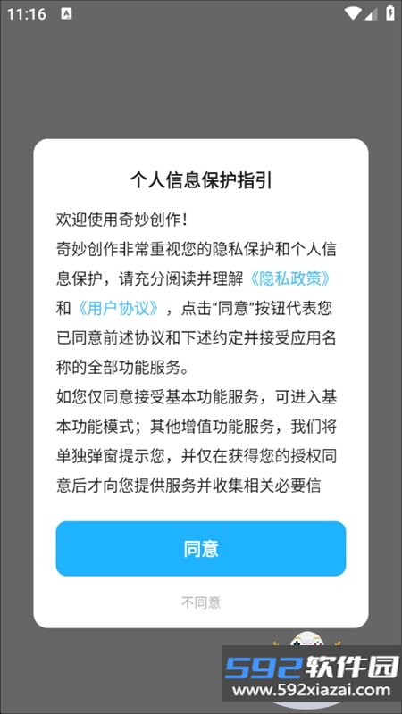 奇妙创作app最新版本2026截图3