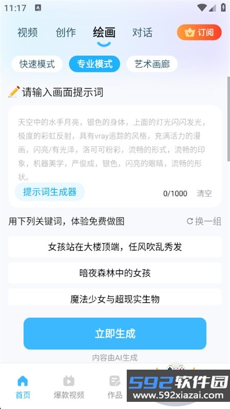 奇妙创作app最新版本2026截图8