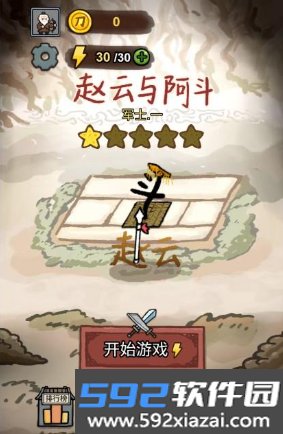 赵云与阿斗
