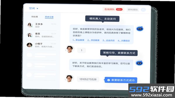 中意客户端截图3