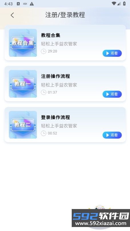 益农管家农资版进销存app截图2