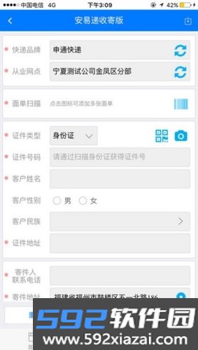 安易递收寄版最新版app