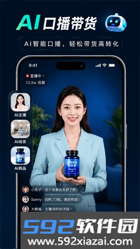 Deep带货视频AI软件最新版本2026截图0