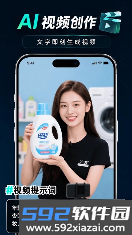 Deep带货视频AI软件最新版本2026截图1