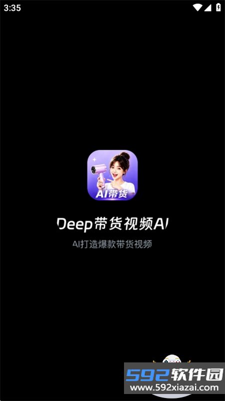 Deep带货视频AI软件最新版本2026截图3