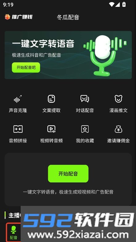 冬瓜AI配音app官方版手机端