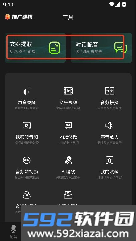 冬瓜AI配音app官方版手机端下载截图1